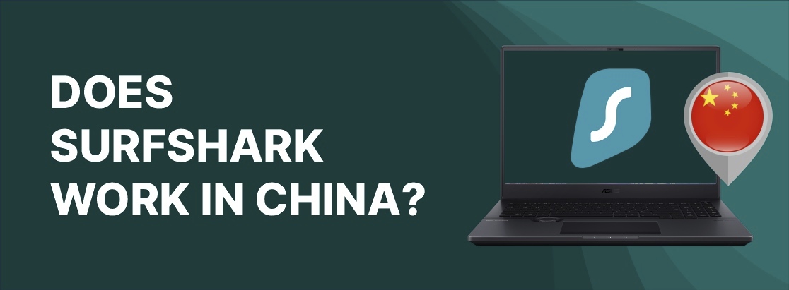 Surfshark在2025年在中国工作吗？
