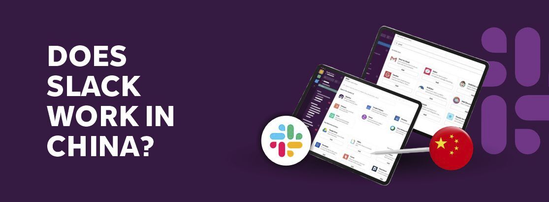 Slack在2025年在中国工作吗？