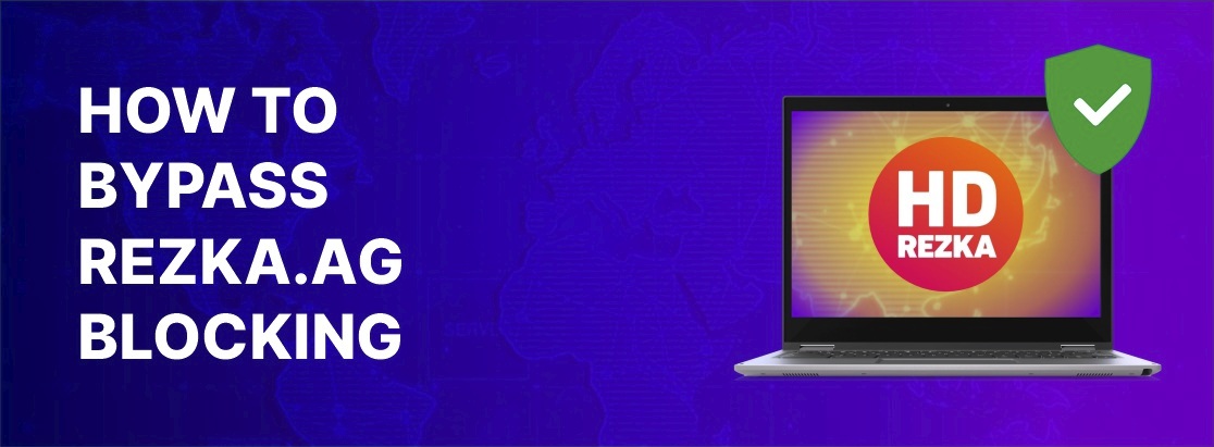 如何在2025年繞過rezka.ag阻塞