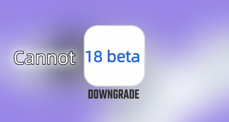 [2025年6月]不能將iOS 18降級至iOS 17解釋