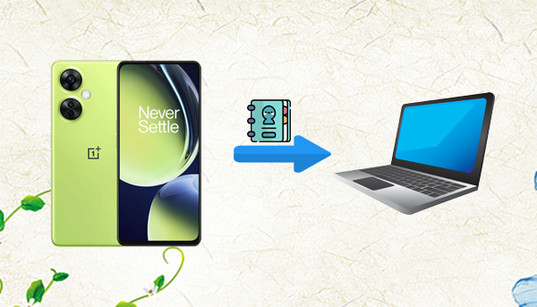 如何将触点从OnePlus转移到计算机？ 4种可靠的方法
