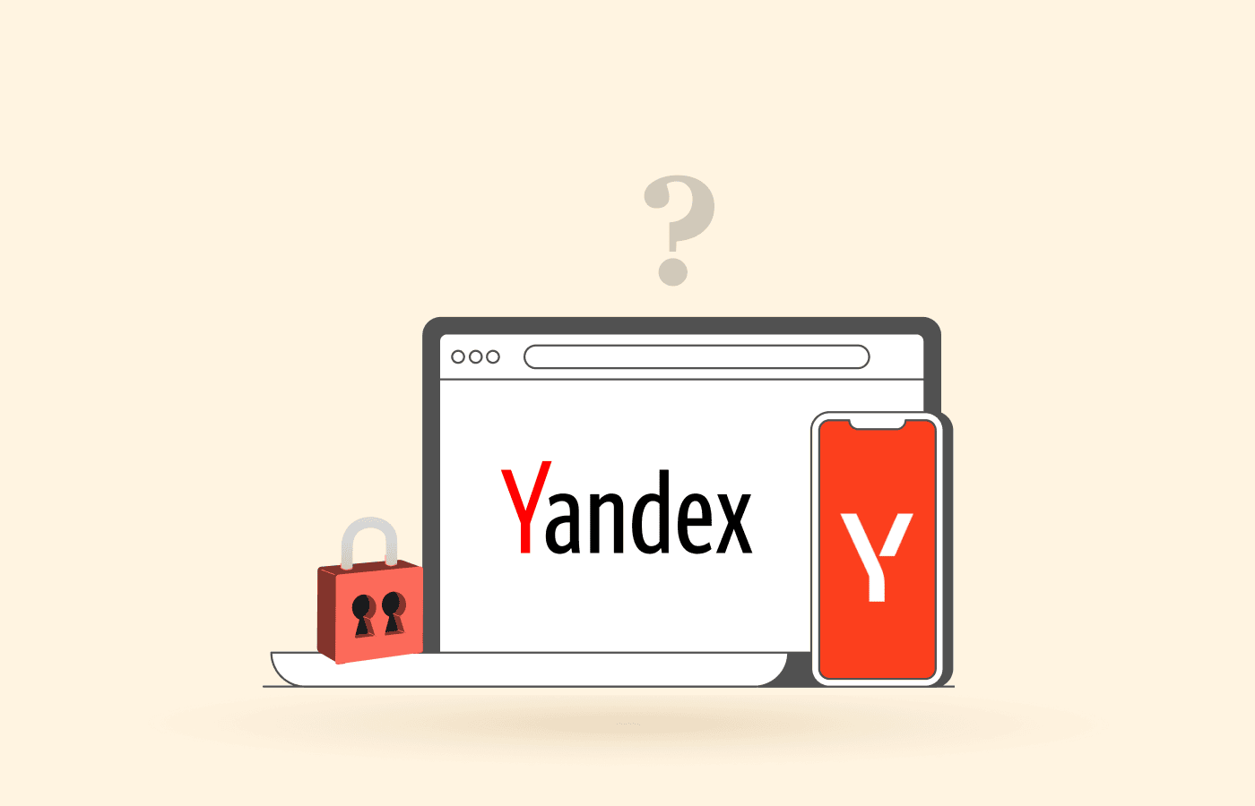 什么是yandex？它足够安全用于私人浏览吗？