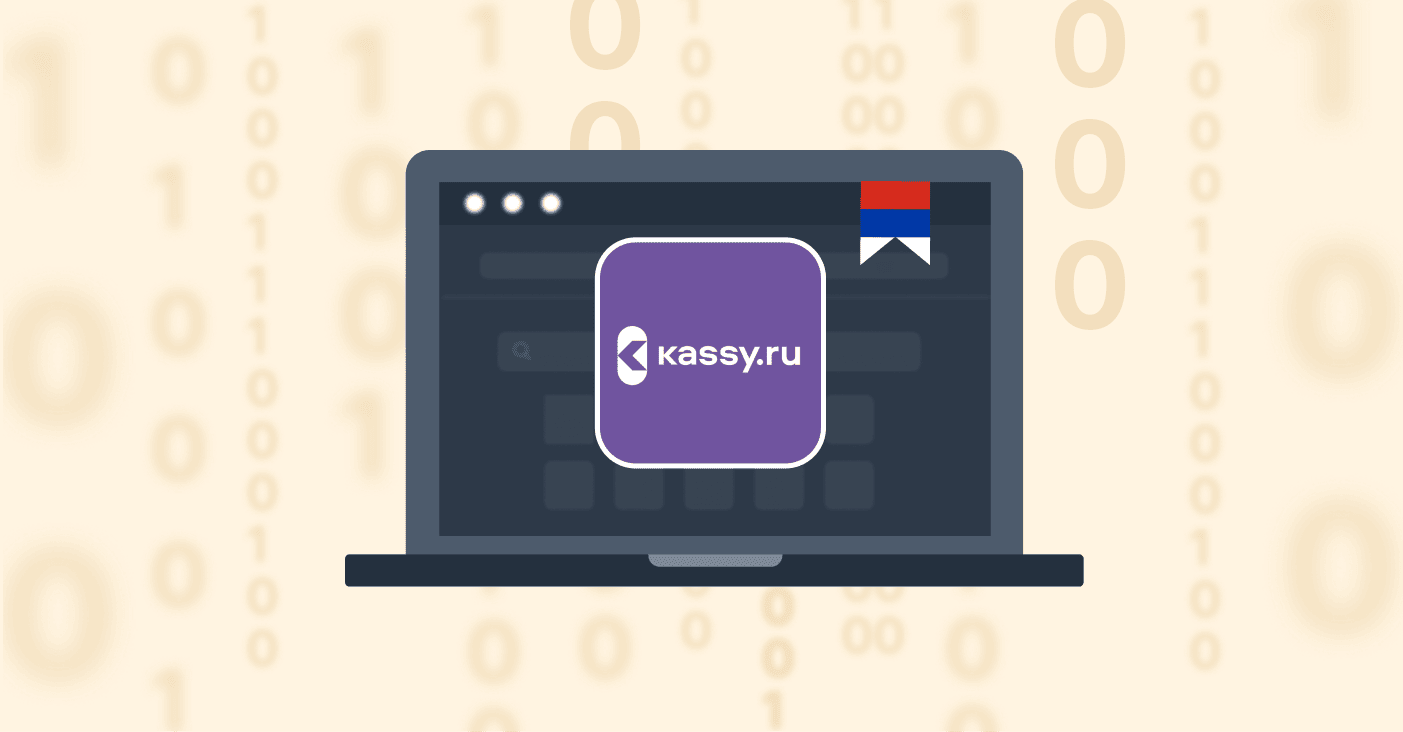 大规模暗网数据转储暴露了俄罗斯票务巨头 Kassy.ru