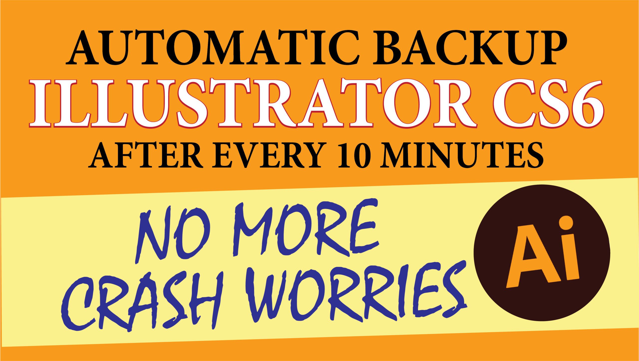 Illustrator CS6崩潰保護